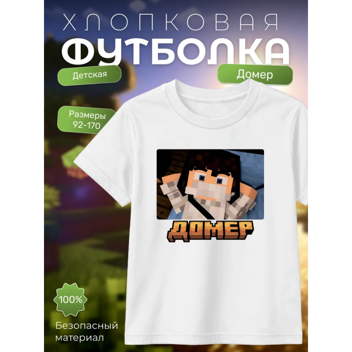 домер minecraft мерч футболка 3