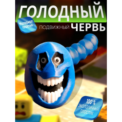 Голодный червяк roblox 3