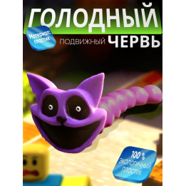 Голодный червяк кот roblox