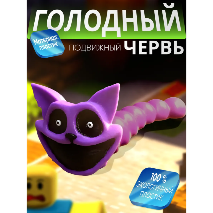 Голодный червяк кот roblox