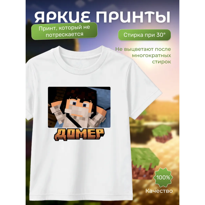 домер minecraft мерч футболка 3