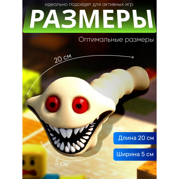 голодный червь игрушка с зубами