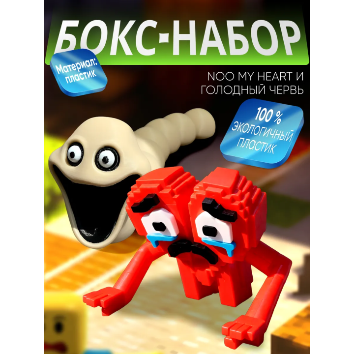 голодный червь игрушка, укради брейнрот noo my heart