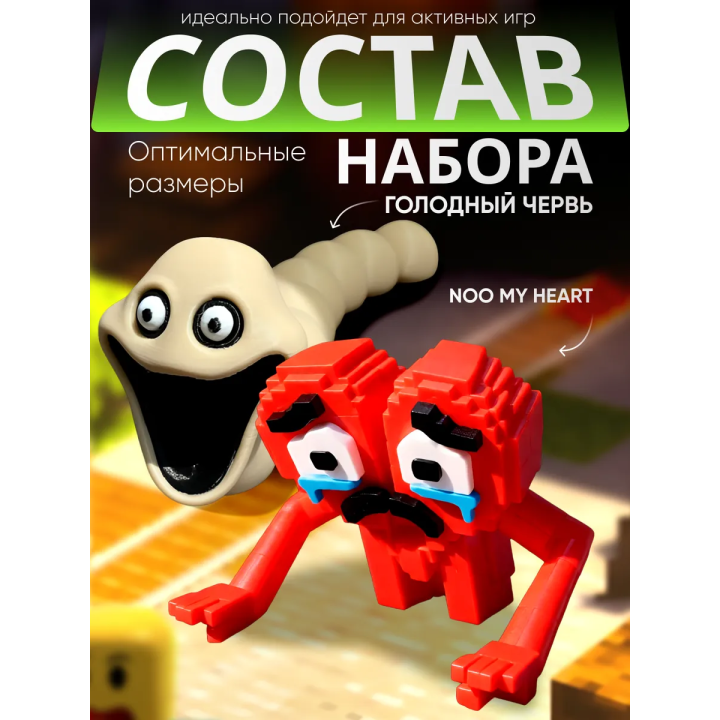 голодный червь игрушка, укради брейнрот noo my heart