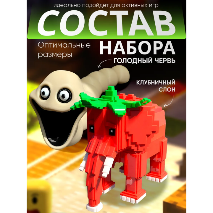 голодный червь игрушка, клубничный слон roblox