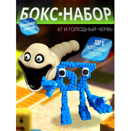 голодный червь игрушка, 67 сикс севен