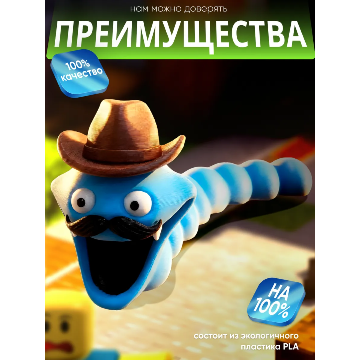 голодный червь игрушка со шляпой