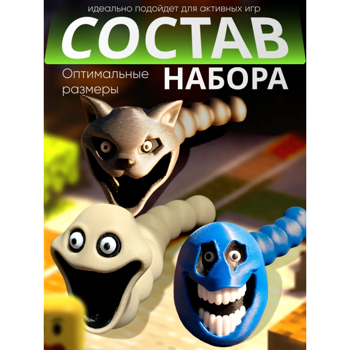 Голодный червь игрушка набор 3