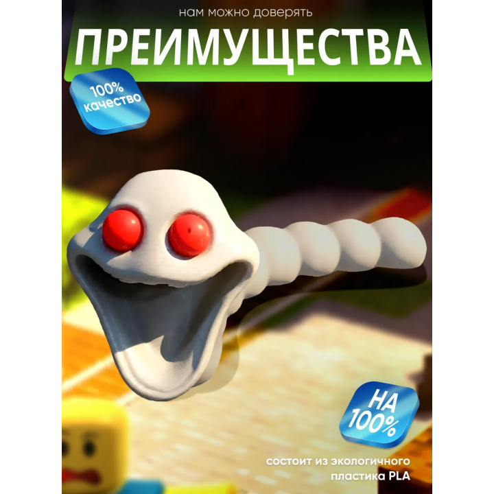 голодный червь игрушка альбино