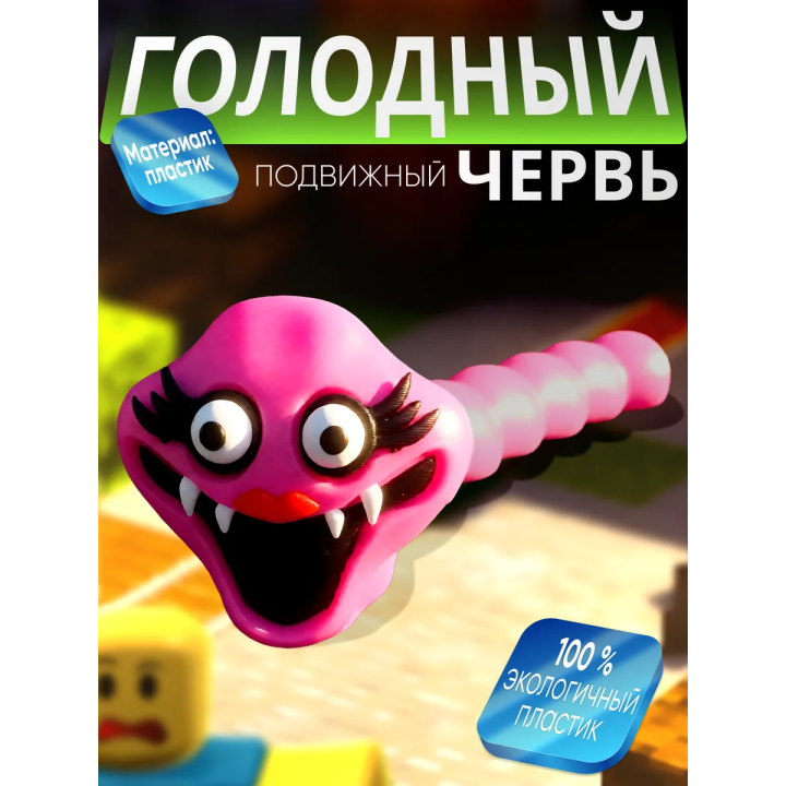 Голодный червяк roblox 2