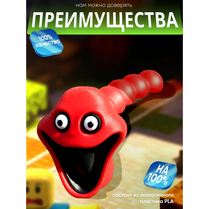 Голодный червь игрушка красный