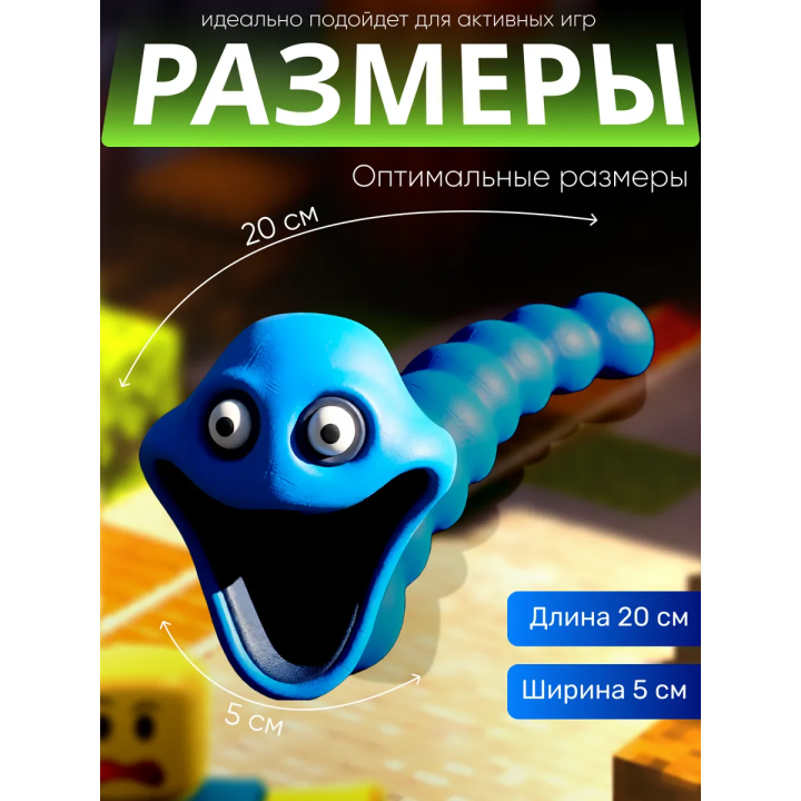 Голодный червь игрушка синий