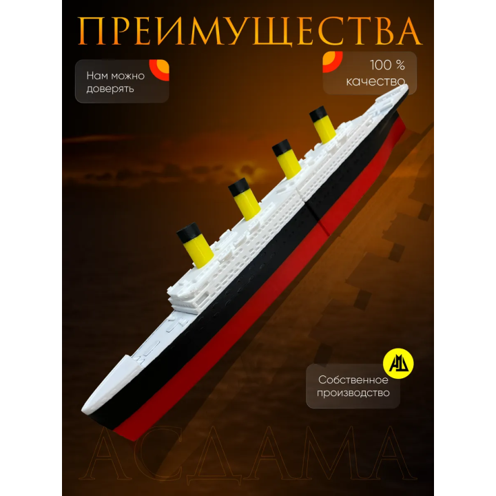 Титаник игрушка модель большой размер