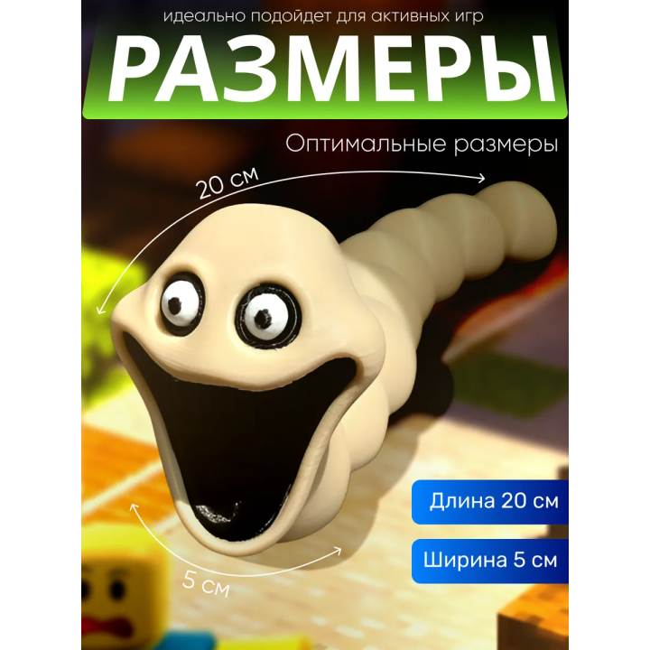Голодный червь игрушка