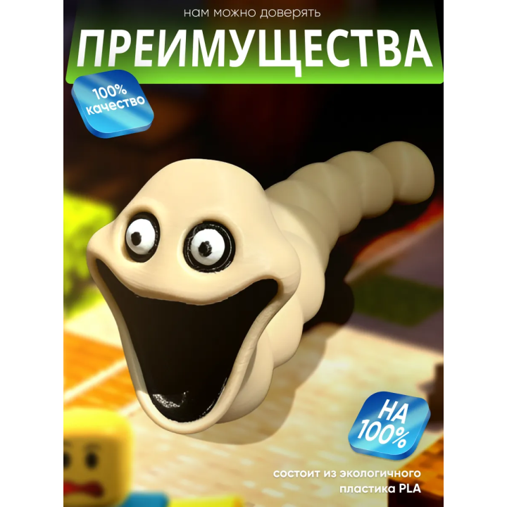 Голодный червь игрушка