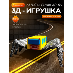 автобус пожиратель