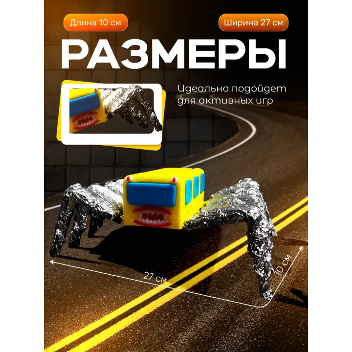 автобус пожиратель