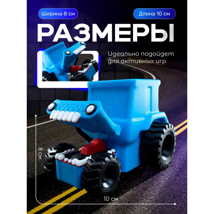 Трактор пожиратель игрушка