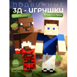 владус и леня игрушки подвижные