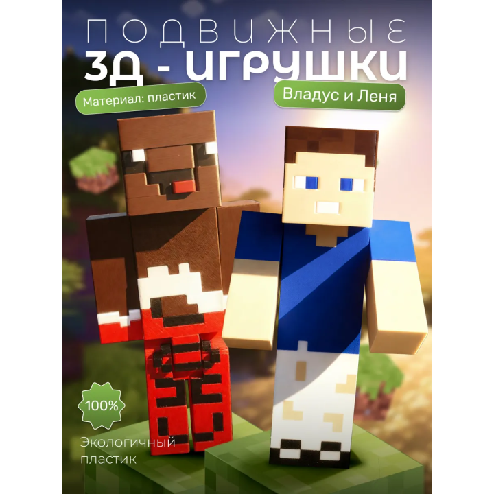 владус и леня игрушки подвижные