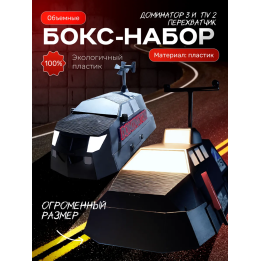 tiv 2 перехватчик большой размер, доминатор 3