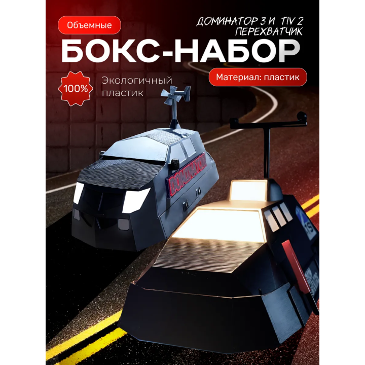 Tiv 2 перехватчик торнадо, доминатор 3