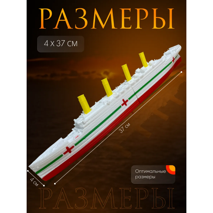 Британик корабль игрушка большой размер