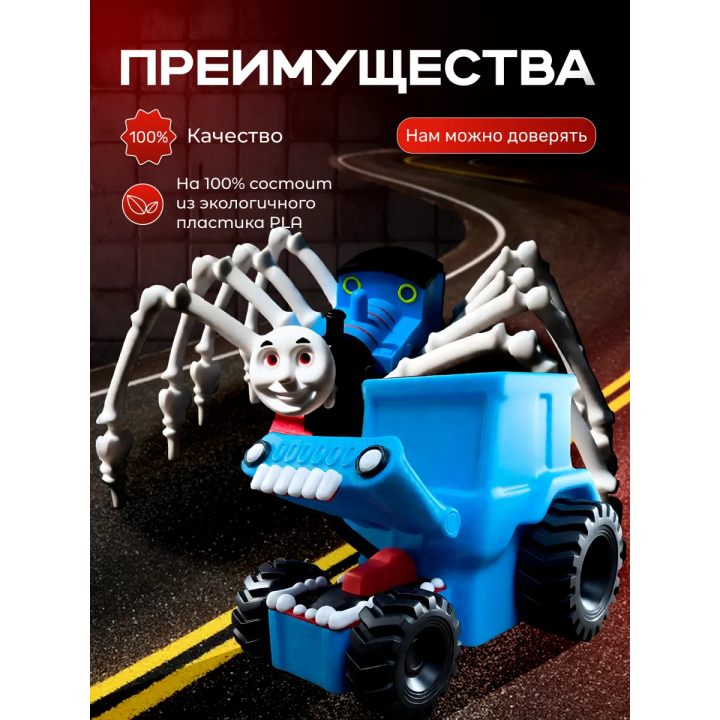 Томас паровозик игрушка 3д, трактор пожиратель