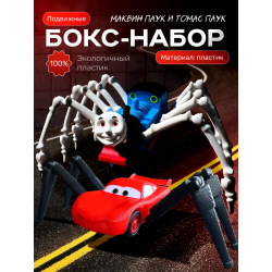 Томас паровозик игрушка 3д, маквин паук