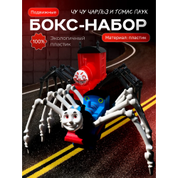 Томас паровозик игрушка 3д, чу чу чарльз