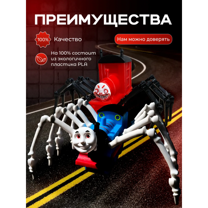 Томас паровозик игрушка 3д, чу чу чарльз
