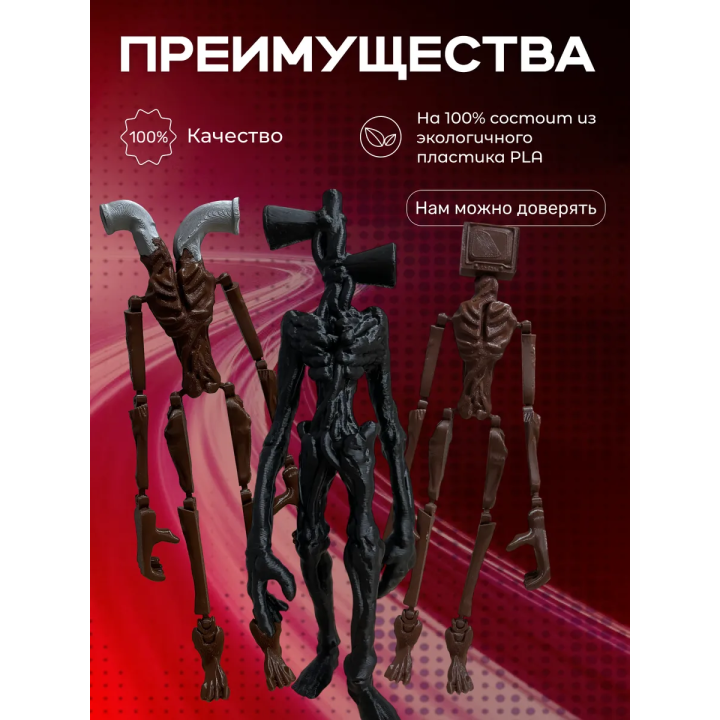 сиреноголовые фигурки игрушки