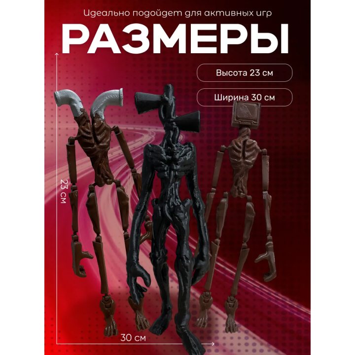 сиреноголовые фигурки игрушки
