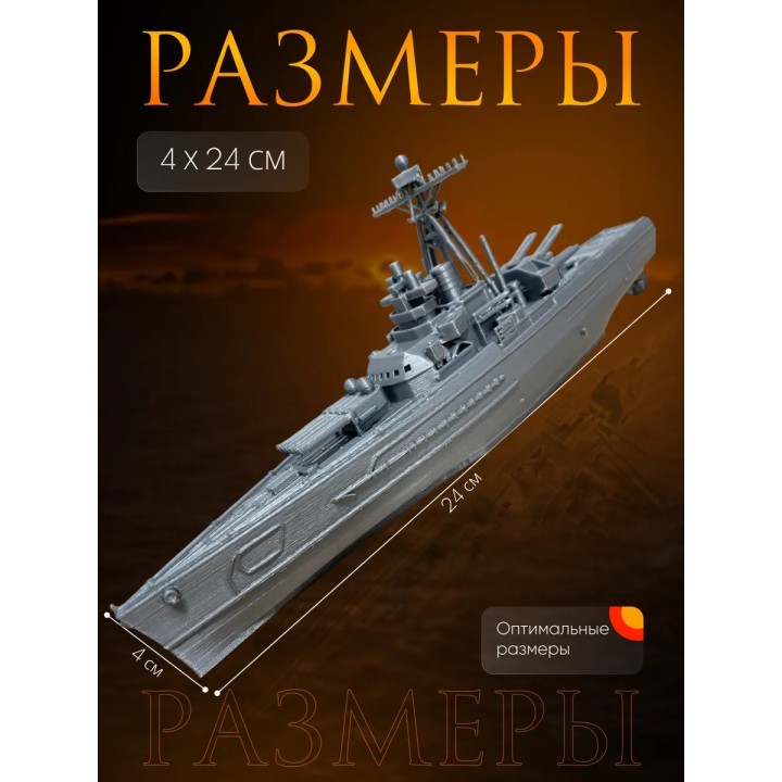 Бисмарк корабль модель