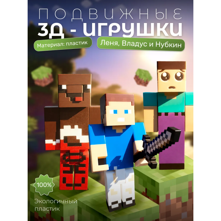Леня владус и нубкин minecraft