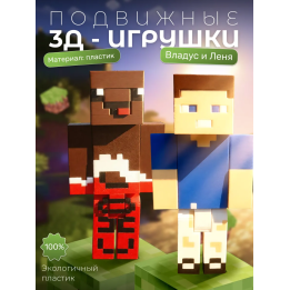 Владус и леня игрушки minecraft