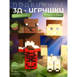 Владус и леня игрушки minecraft