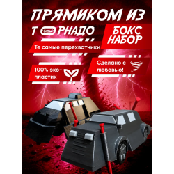 tiv 2 перехватчик торнадо с деплоем, utav