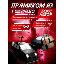 tiv 2 перехватчик торнадо с деплоем, доминатор 1