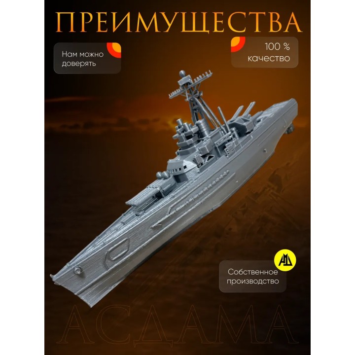 Бисмарк корабль модель