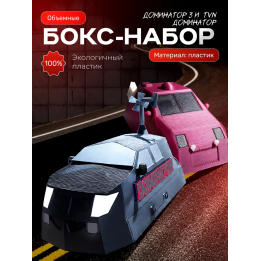 Доминатор 3 машина, tvn dominator