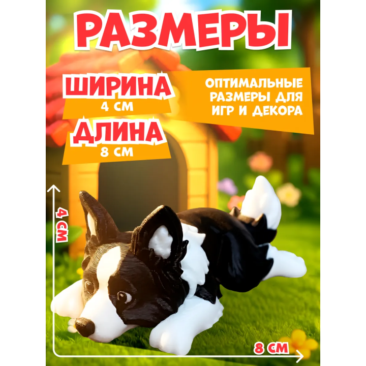 бордер колли игрушка 3д подвижная