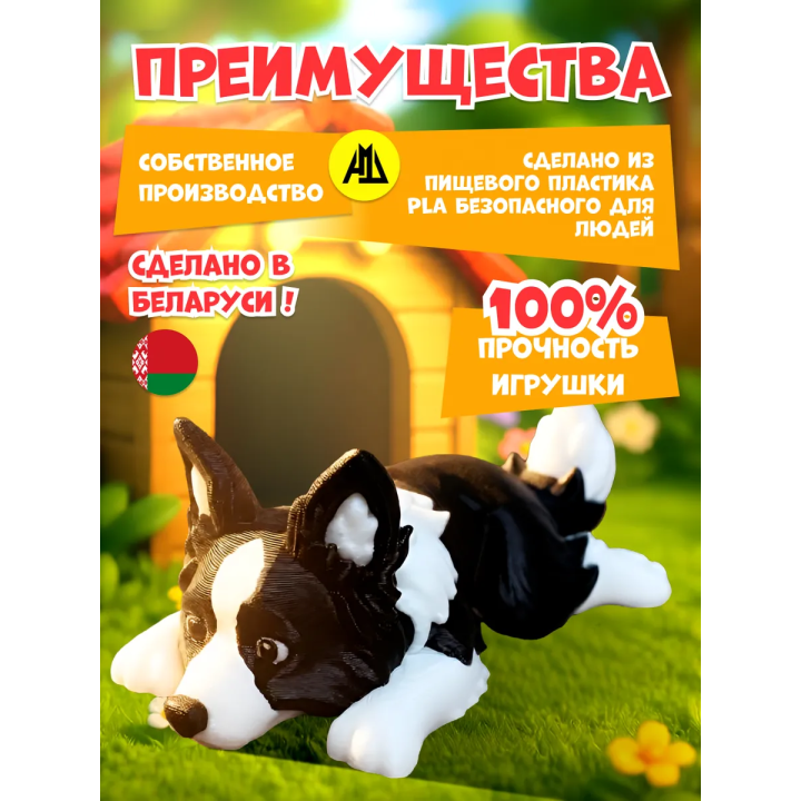 бордер колли игрушка 3д подвижная
