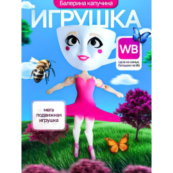 Балерина капучино игрушка
