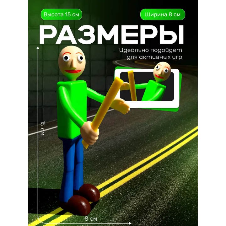 балди игрушка подвижная 3д