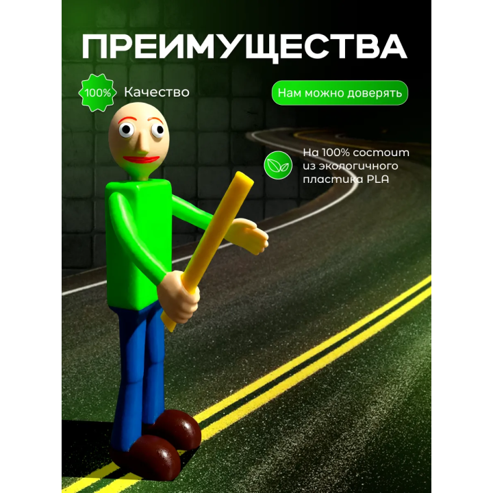 балди игрушка подвижная 3д