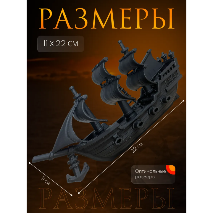 черная жемчужина корабль