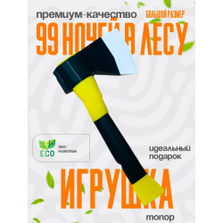 99 ночей в лесу топор 2