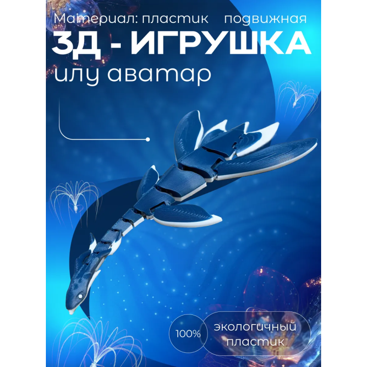 Илу аватар игрушка