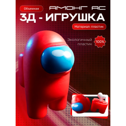 Among us фигурки амонгасики красная